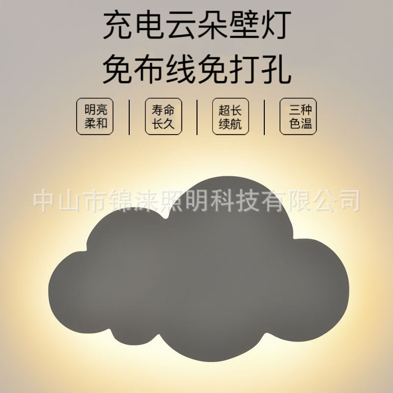磁吸免打孔充电云朵小夜灯
