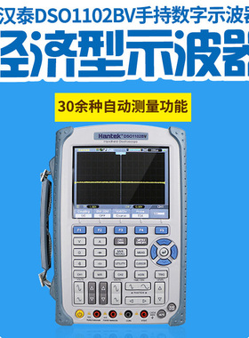 HantekDSO1062BV/DSO1102BV/DSO1202BV 2100M手持数显示波器