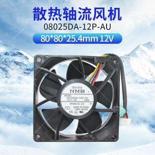 08025DA-12P-AU802512V0.8A大风量8厘米四线PWM散热风机扇