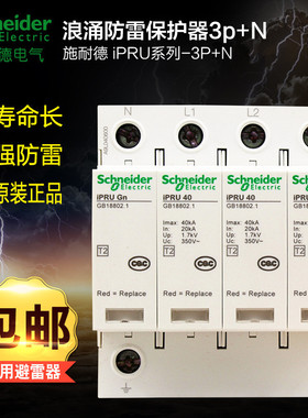 原厂正品浪涌电涌保护器 A9L040301 iPRU 40r40KA 3P 350V