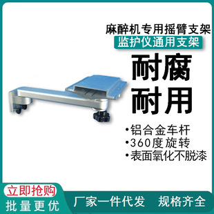 兼容麻醉机支架WATO EX-35/55Pro/EX-65摇臂支架安装N系列