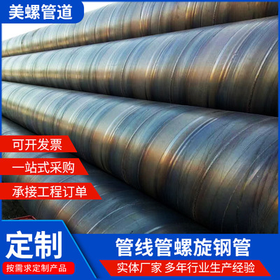 供应L245管线管Q345螺旋管X60管线钢螺旋钢管双面埋弧管线管