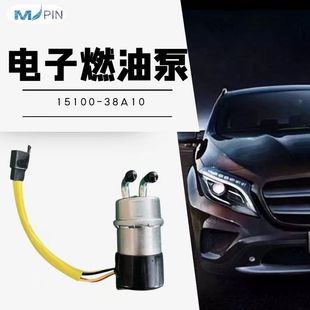 厂家批发摩托车电子燃油泵15100-38A10
