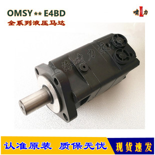 OMSY250 液压马达 动力强劲 475 315 OMSY400 200