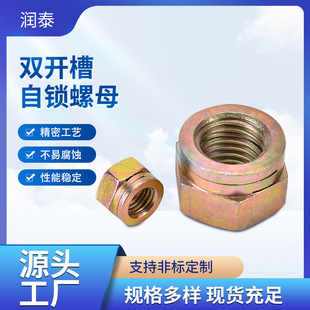 轨道客车交通装备双开槽自锁螺母 NFE25411气阀阀门双开槽防松螺