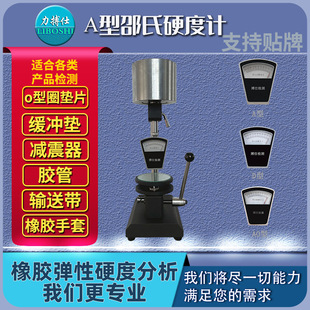 力搏仕邵氏橡胶硬度计A型便携式硬度测试机器硬度表数字硬度仪器