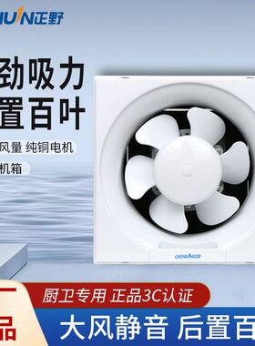 正野排气扇10寸半塑半金属静音百叶窗式厨房卫生间换气扇APB25A1
