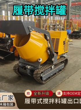 源头工厂小型履带混凝土搅拌罐 HT750小工程搅拌车 家用自动搅车