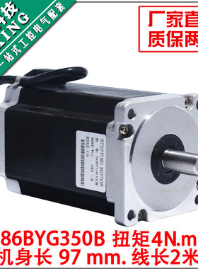 86三相步进电机86BYGH350B扭矩4N驱动器电机长度97MM高压220V