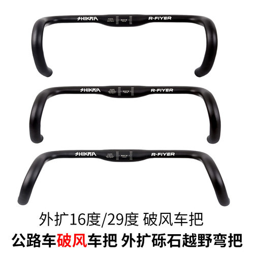 SHIKRA公路车弯把380自行车铝合金轻量化外扩420mm砾石越野瓜车把