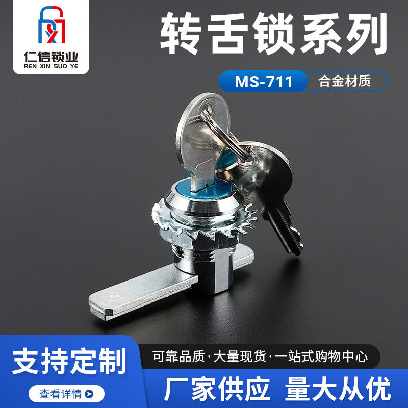 偏心转舌锁柜门锁芯更衣柜文件柜