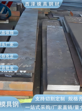 供应 1.2782模具钢 X16CrNiSi25-20钢板 圆钢 抗耐热疲劳能力强