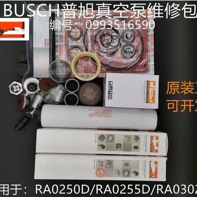 供应BUSCH普旭真空泵RA0302D维护组件包保养包0992516595