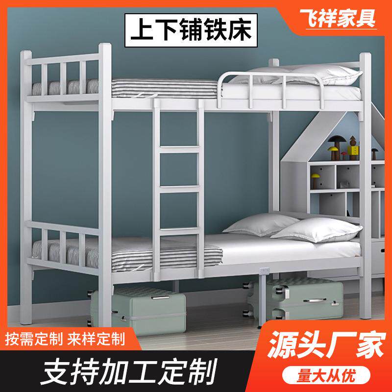 加厚学校学生公寓双人上下床工地员工宿舍双层铁架床上下铺铁艺床
