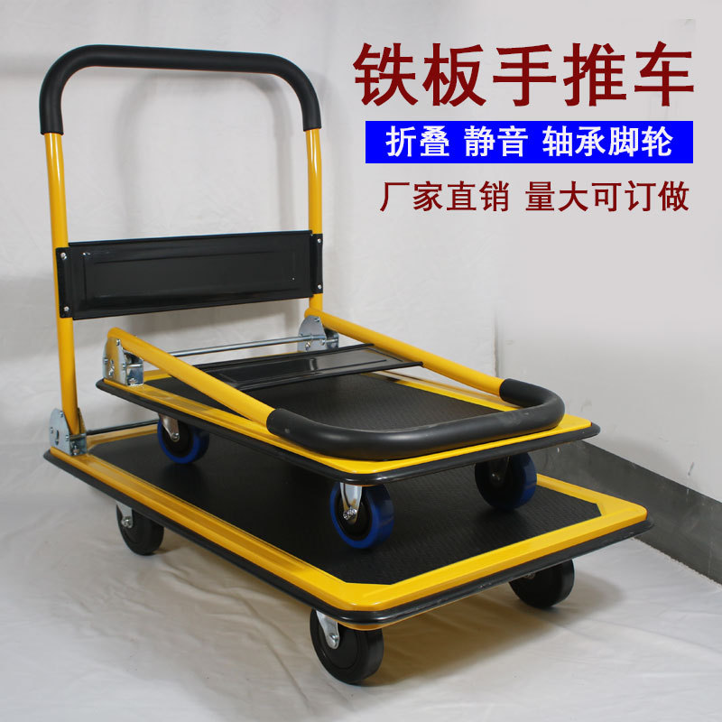 黑黄颜色平板手推车铁板手推车承重150kg小推车扶手可折叠配静音