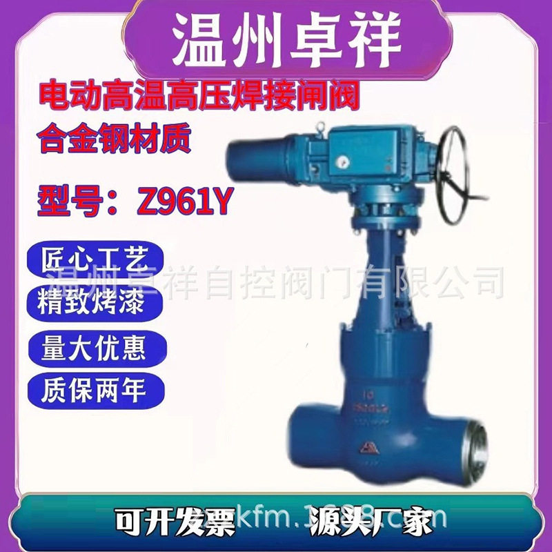 电站焊接闸阀 珞钼钢高温高压焊接闸阀 Z961Y-100V 140V 170V