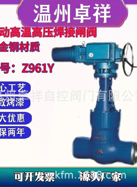 电站焊接闸阀 珞钼钢高温高压焊接闸阀  Z961Y-100V  140V  170V