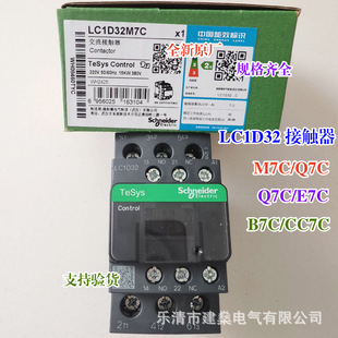 全新原厂 交流接触器LC1D32CC7C LC1D32E7C LC1D32F7C Q7C P7CM7C