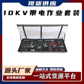 高空操作杆线路接火28件套带电作业套装 多用途接头组合工具