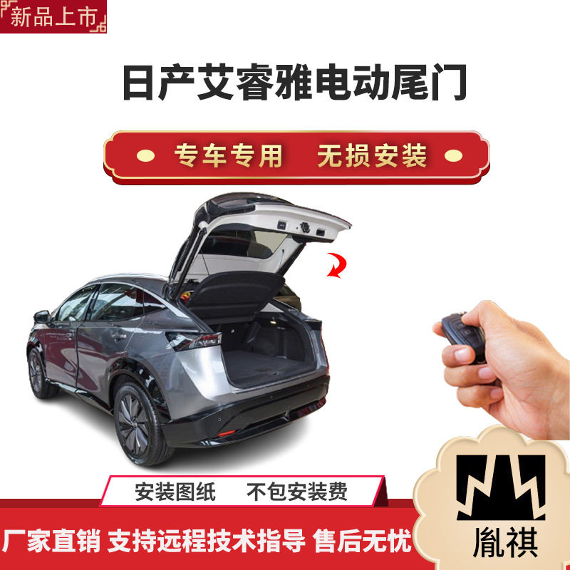 胤祺艾睿雅电动尾门一脚踢改装