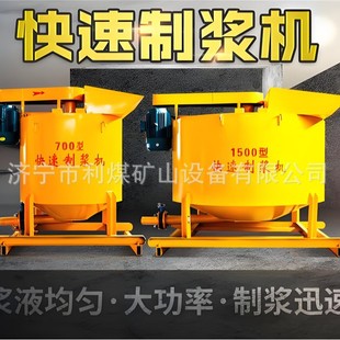 快速制浆机厂家700L/1500L快速搅拌机 生产单层水泥砂浆制浆机