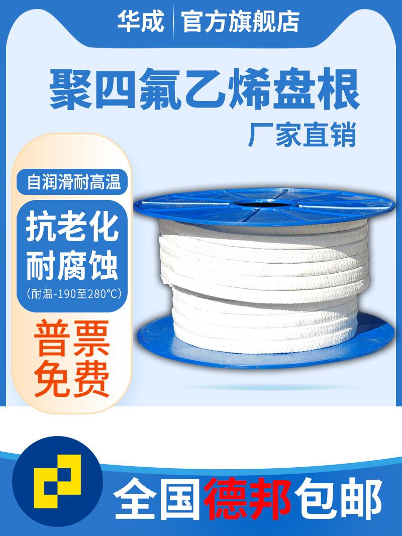 PTFE四氟盘根耐腐蚀高压密封