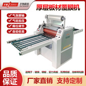 子旭科技QSFM 720型玻璃纸箱平板钢板亚克力厚层材料贴膜贴合机