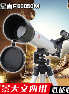 Gazer儿童入门级折射式天文望远镜F60050M