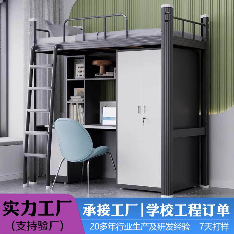 公寓床上床下桌组合床宿舍铁架床员工寝室上下铺学生双层床落地梯