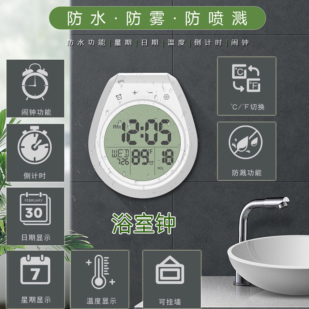 防水防雾防喷溅挂钟跨境电子倒计时带吸盘挂钩浴室钟计时器