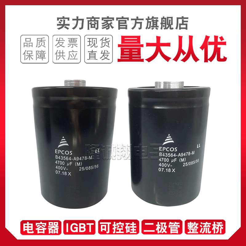 现货电容器B43457-S5478-M3 B43456-S5109-M6 B43310-S9688-M3