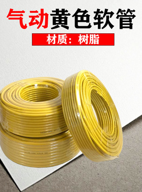 气动黄色软管防冻管 树脂气管PU管气泵空压机管等8*5/10*6.5/12*8