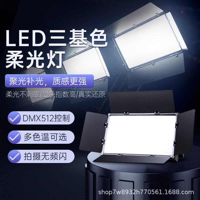 三基色LED柔光平板灯直播补光