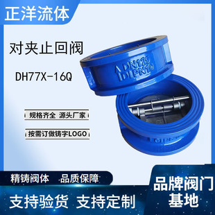 止回阀 球墨铸铁双瓣蝶式 对夹止回阀DH77X 16Q