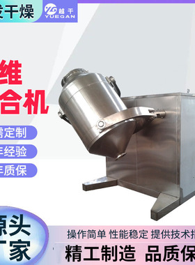 石墨烯三维运动混合机 食品纤维搅拌机 化工钛白粉三维混合机