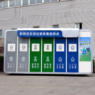 户外智能垃圾分类亭收集站投放站市政街道小区生活多分类垃圾房