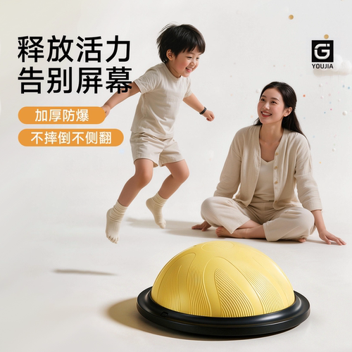 波速球儿童半圆平衡球感统跳跳球
