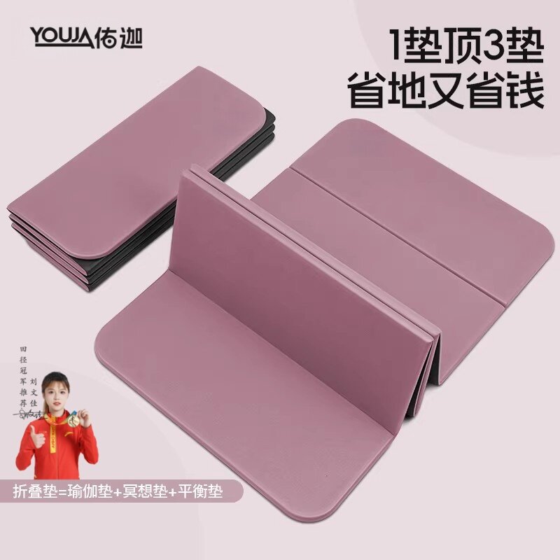 可折叠瑜伽垫女士健身垫子家用运动地垫防滑减震静音宽加厚跳操垫