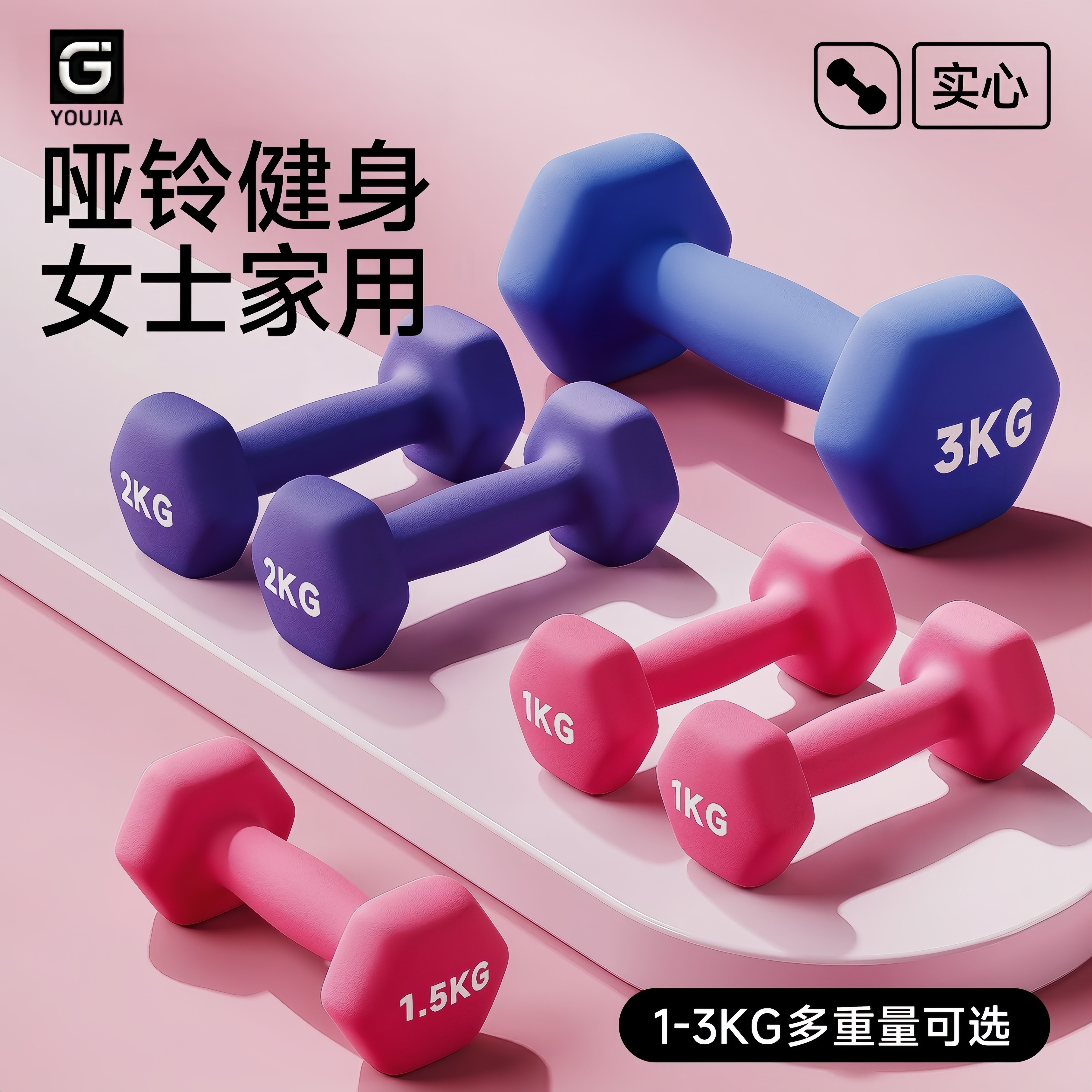 哑铃女士健身家用2kg3kg实心哑铃