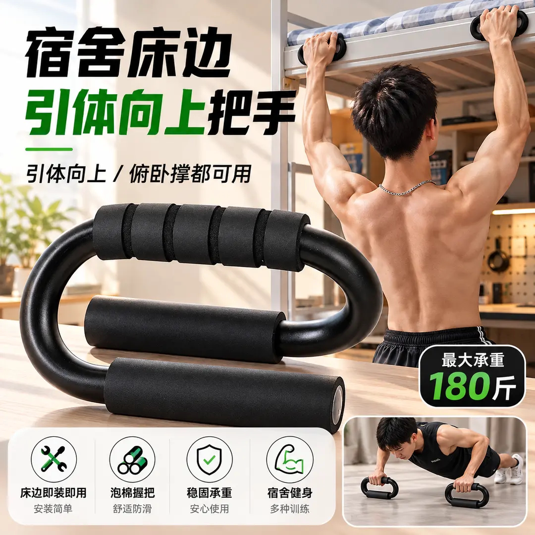 宿舍引体向上把手健身俯卧撑支架