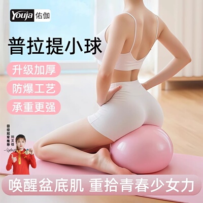 加厚瑜伽球普拉提小球产后修复