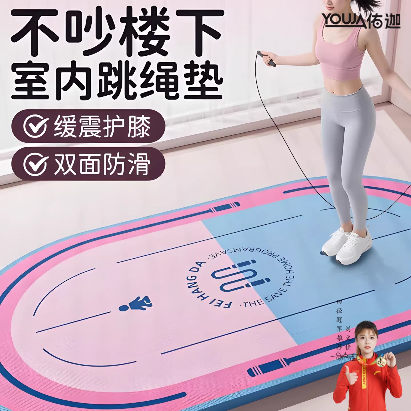 家用室内跳绳减震静音防滑垫