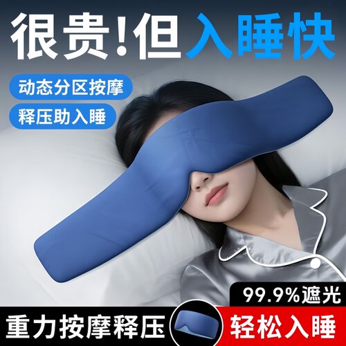 重力遮光助眠眼罩午睡缓解疲劳