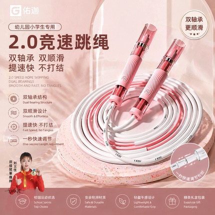 佑迦跳绳儿童小学专用初学中考学生体育考试专业健身双轴承竞速绳