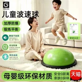 波速球儿童专用脚踩半圆平衡球