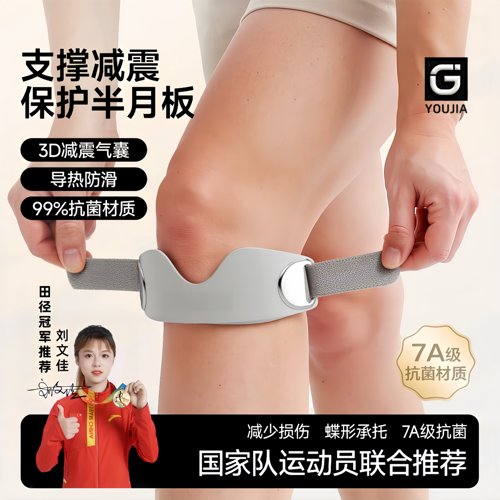 运动髌骨带硅胶护膝半月板护具