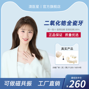 全瓷牙德国威兰德3M拉瓦二氧化锆全瓷牙贴面片烤瓷牙冠假牙冠定制