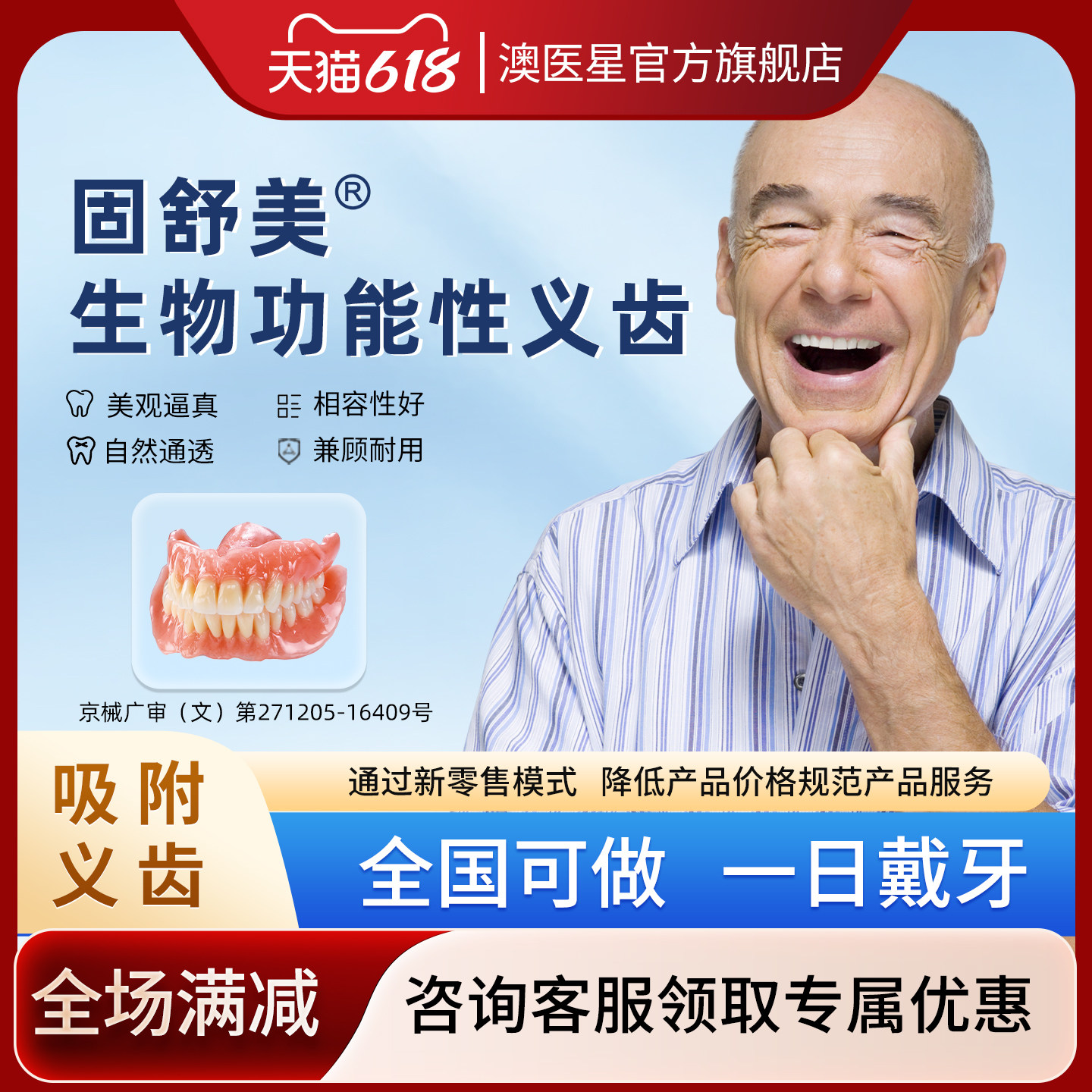 BPS功能性吸附义齿老人假牙维他灵全口活动牙纯钛支架hpp排牙定制