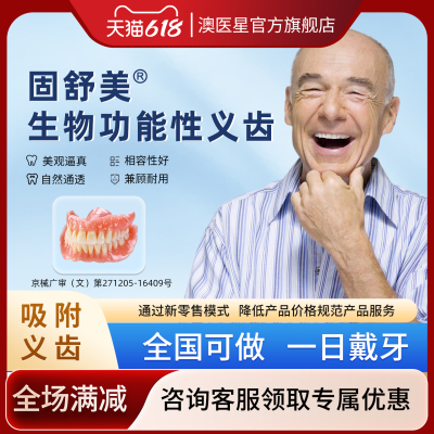 澳医星BPS全口活动义齿定制假牙