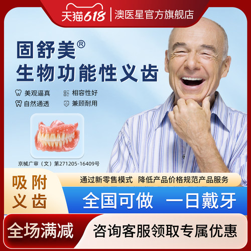 澳医星BPS全口活动义齿定制假牙